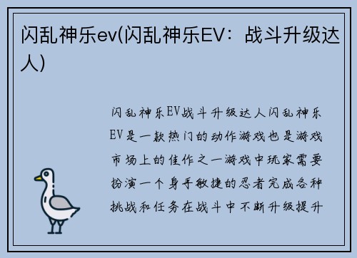 闪乱神乐ev(闪乱神乐EV：战斗升级达人)