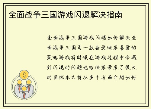 全面战争三国游戏闪退解决指南